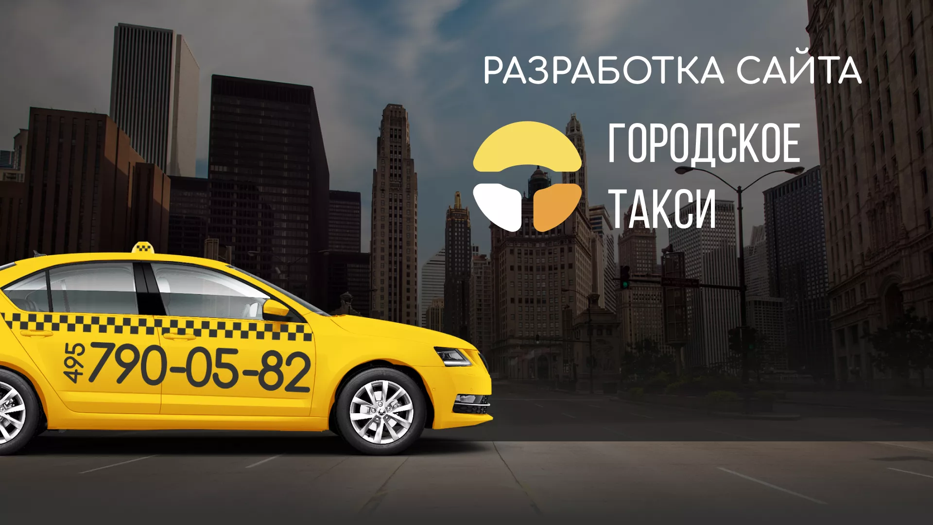 Разработка сайта службы «Городского такси» в Обнинске