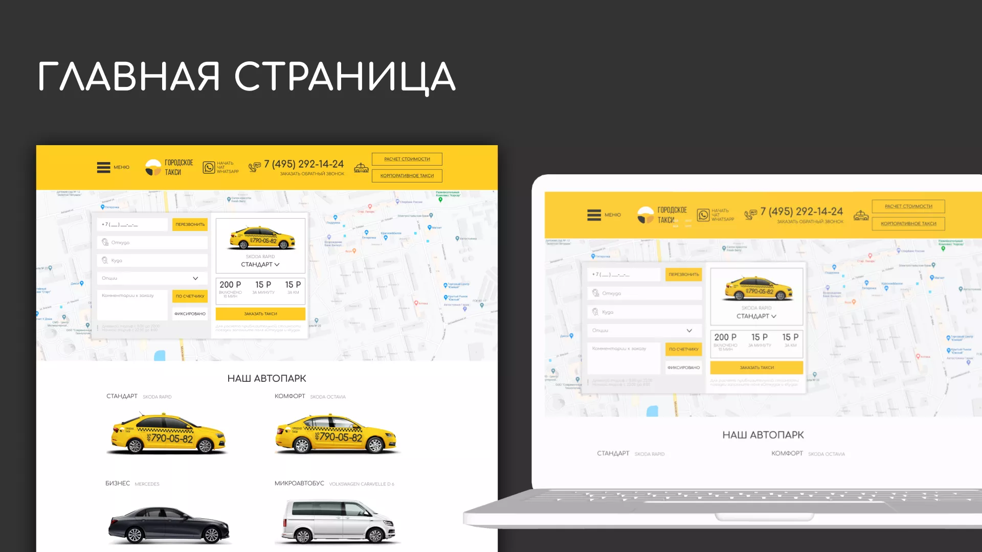 Разработка сайта службы «Городского такси» в Обнинске