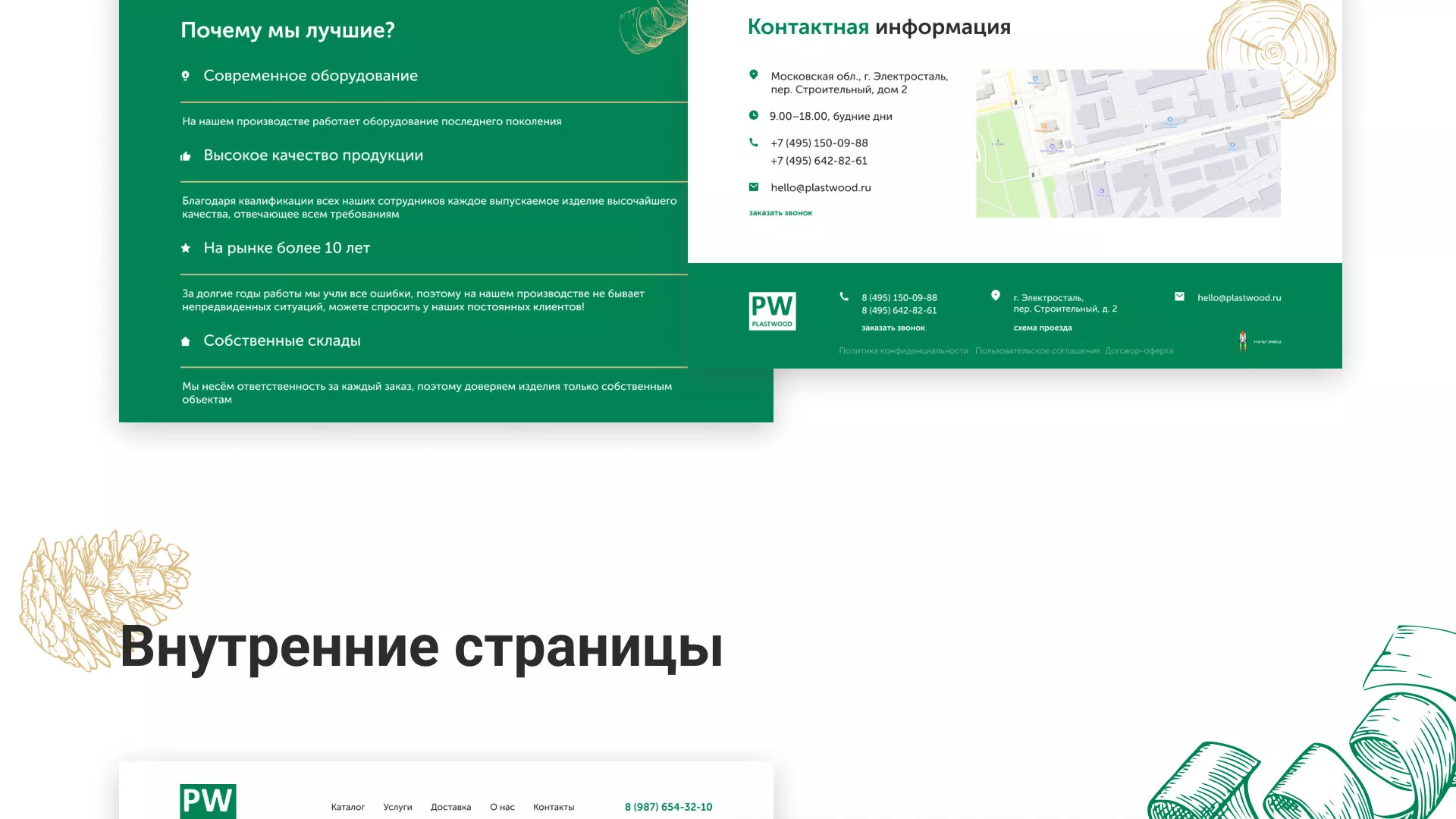 Разработка айдентики и сайта компании «Plastwood» в Обнинске