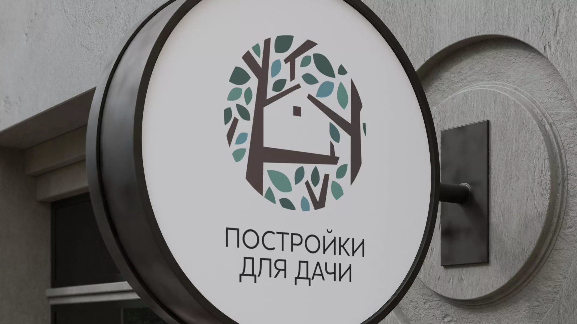Создание логотипа компании «Постройки для дачи» в Обнинске