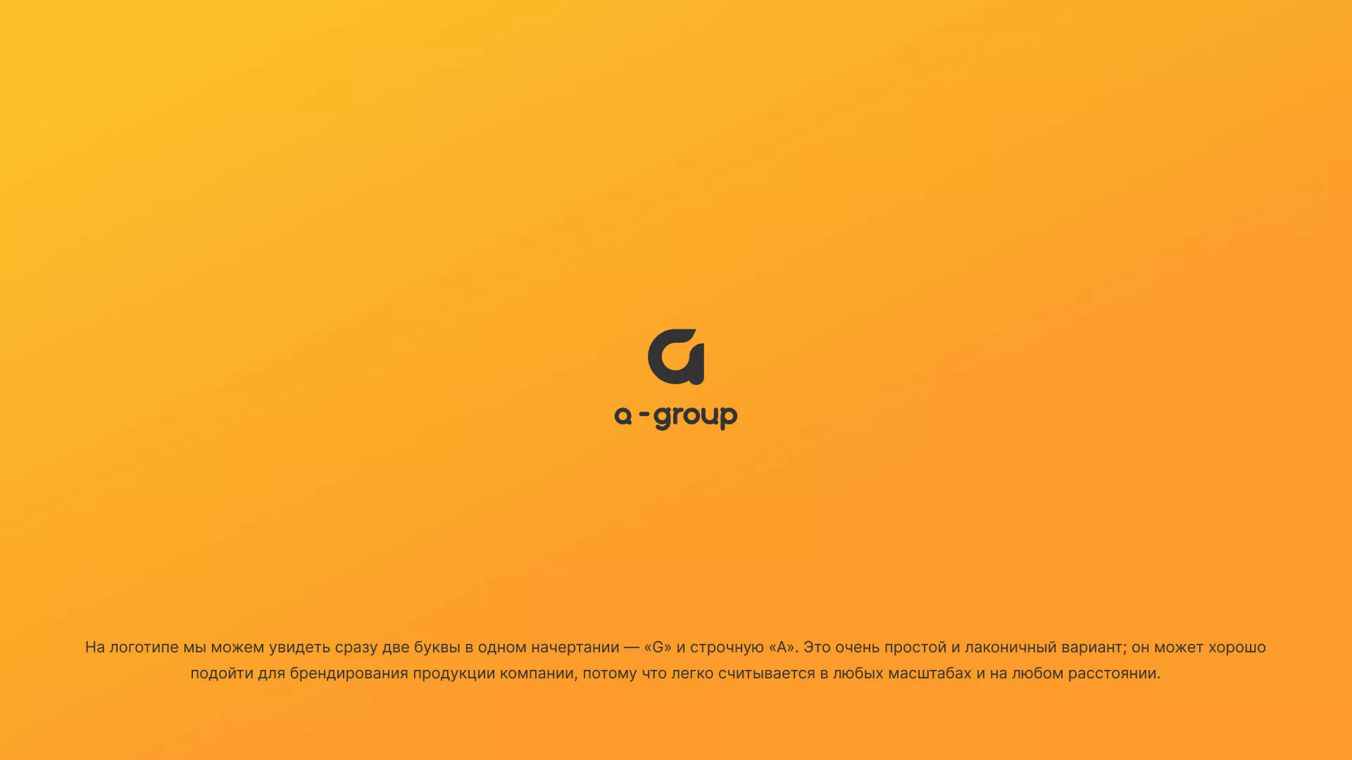Разработка логотипа для компании «А-ГРУПП» в Обнинске