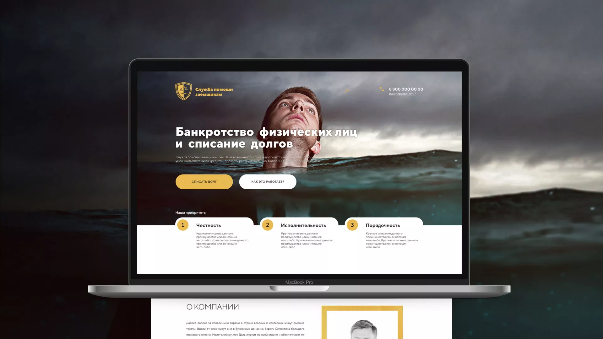 Разработка сайта «Службы помощи заемщикам» в Обнинске