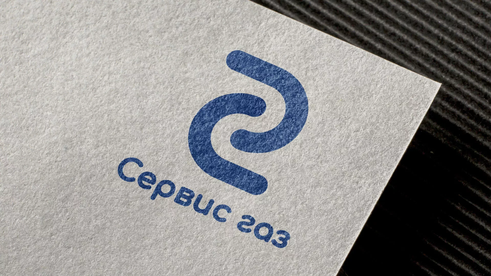 Разработка логотипа «Сервис газ» в Обнинске