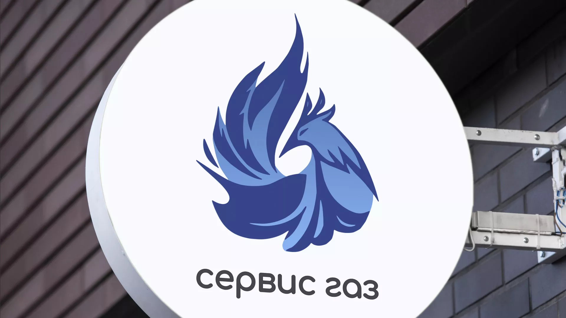 Создание логотипа «Сервис газ» в Обнинске