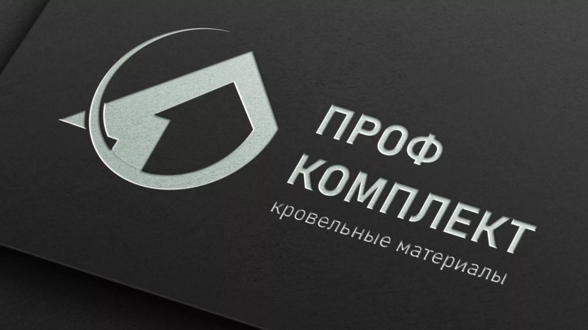 Разработка логотипа компании «Проф Комплект» в Обнинске