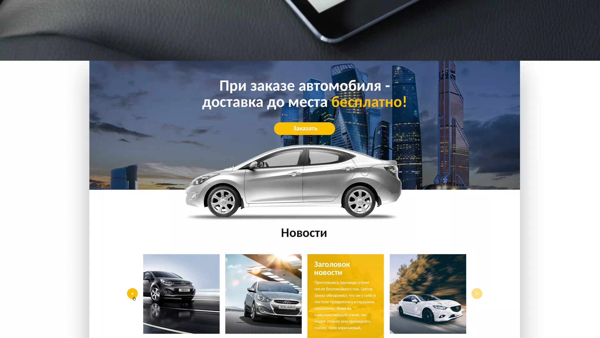 Разработка сайта для проката автомобилей в Обнинске