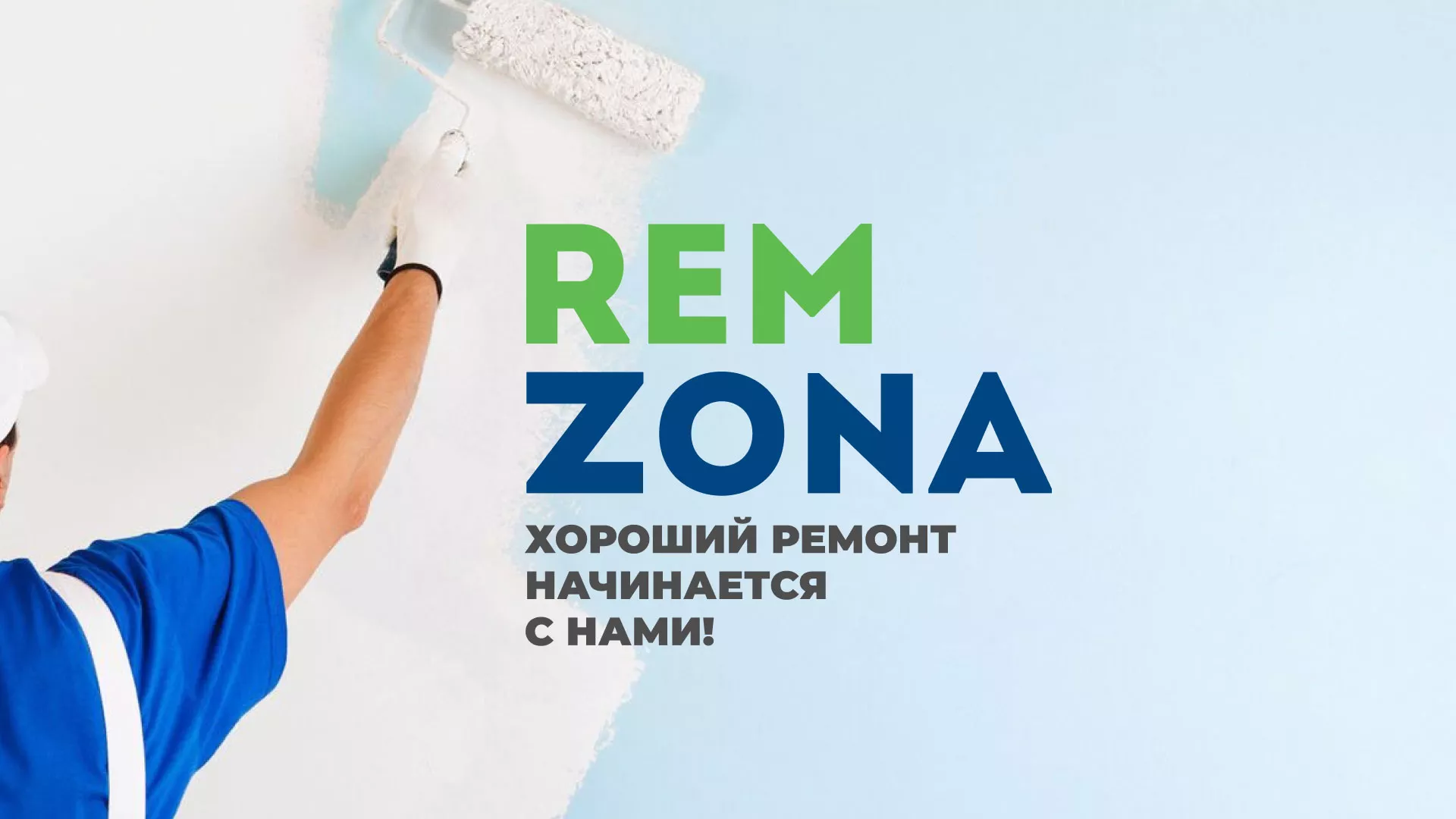 Разработка сайта компании «REMZONA» в Обнинске