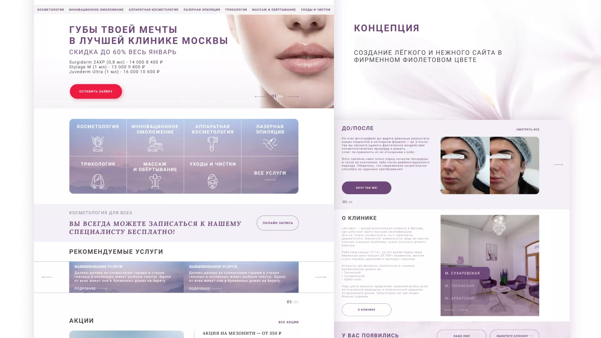 Создание сайта сети клиник эстетической косметологии «Алтеро» в Обнинске