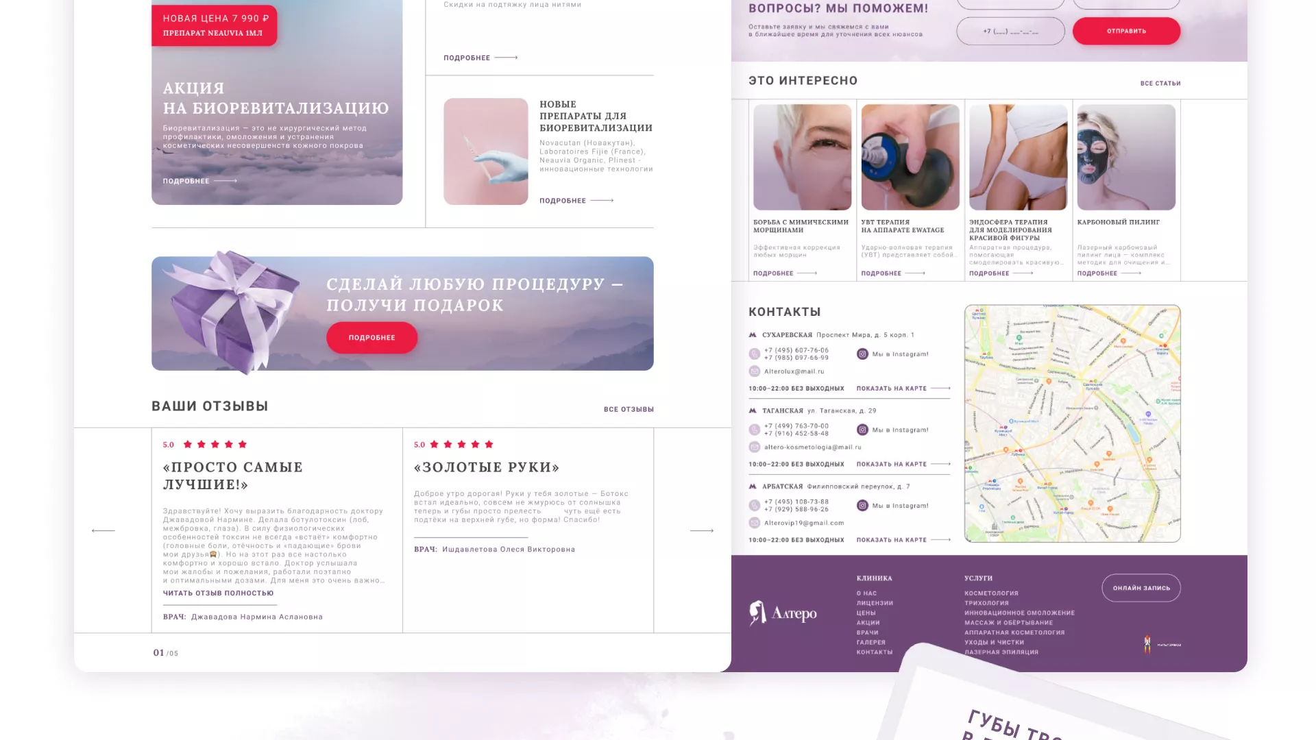 Создание сайта сети клиник эстетической косметологии «Алтеро» в Обнинске