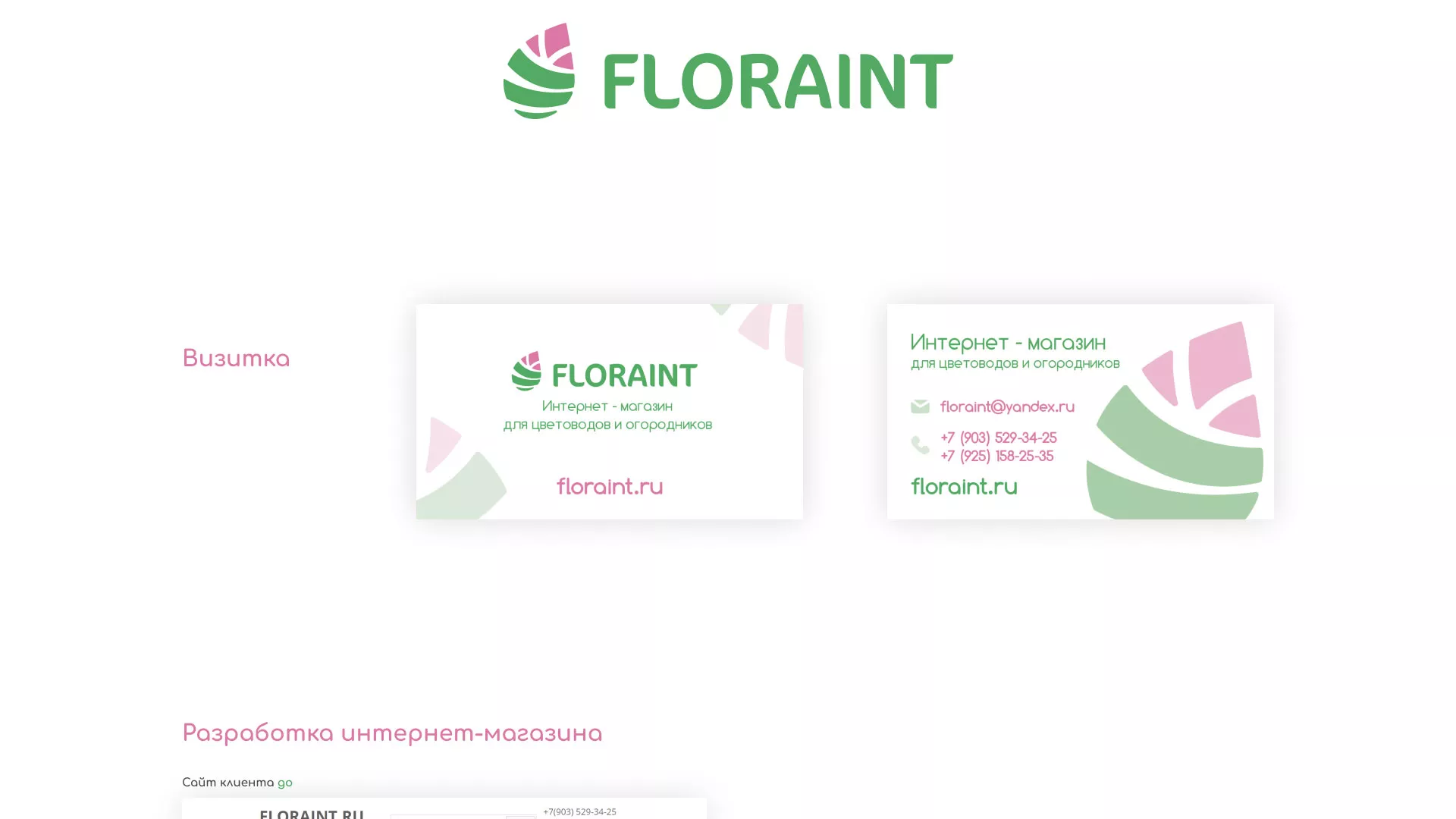 Создание логотипа и интернет-магазина «FLORAINT» в Обнинске