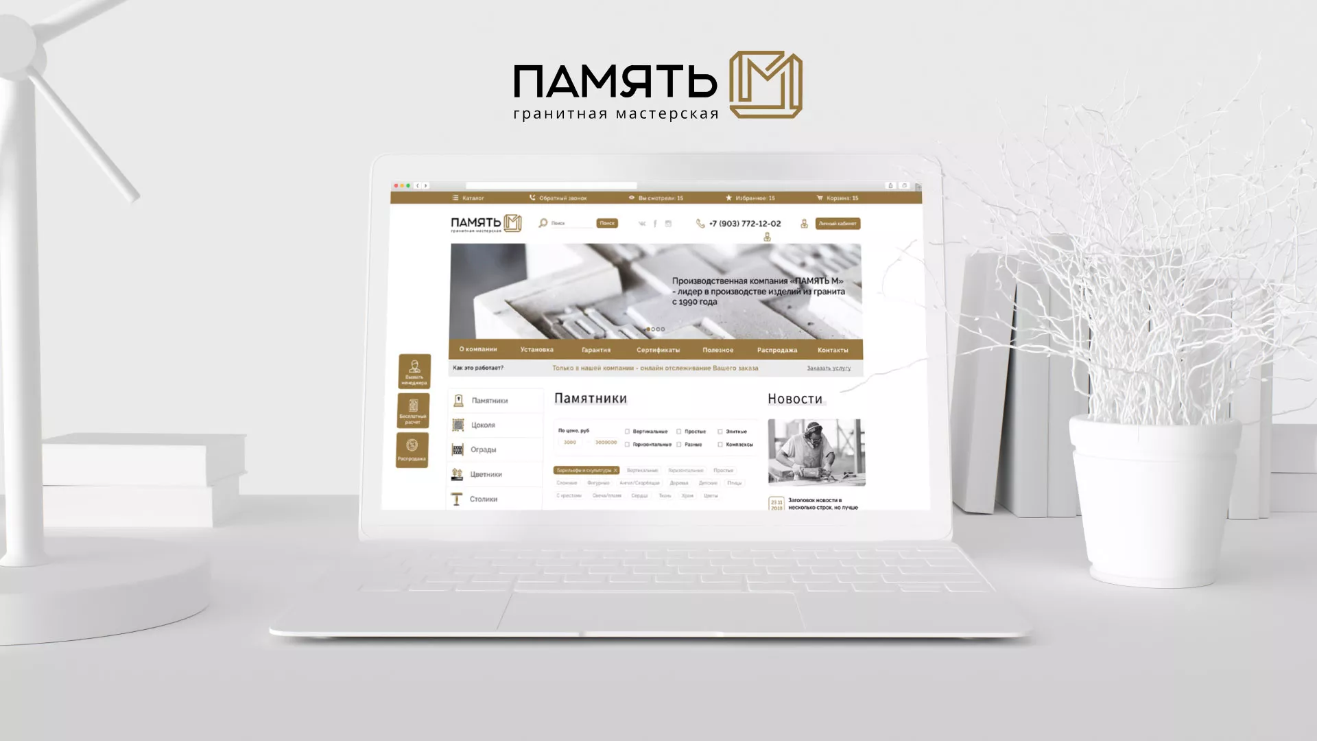 Разработка логотипа и сайта компании «Память-М» в Обнинске
