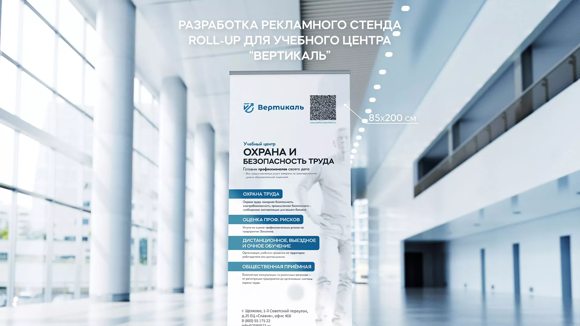 Разработка дизайн-макета ролл-ап стенда для учебного центра «Вертикаль» в Обнинске