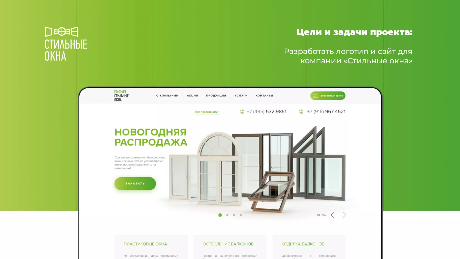 Разработка сайта по продаже пластиковых окон «Стильные окна» в Обнинске