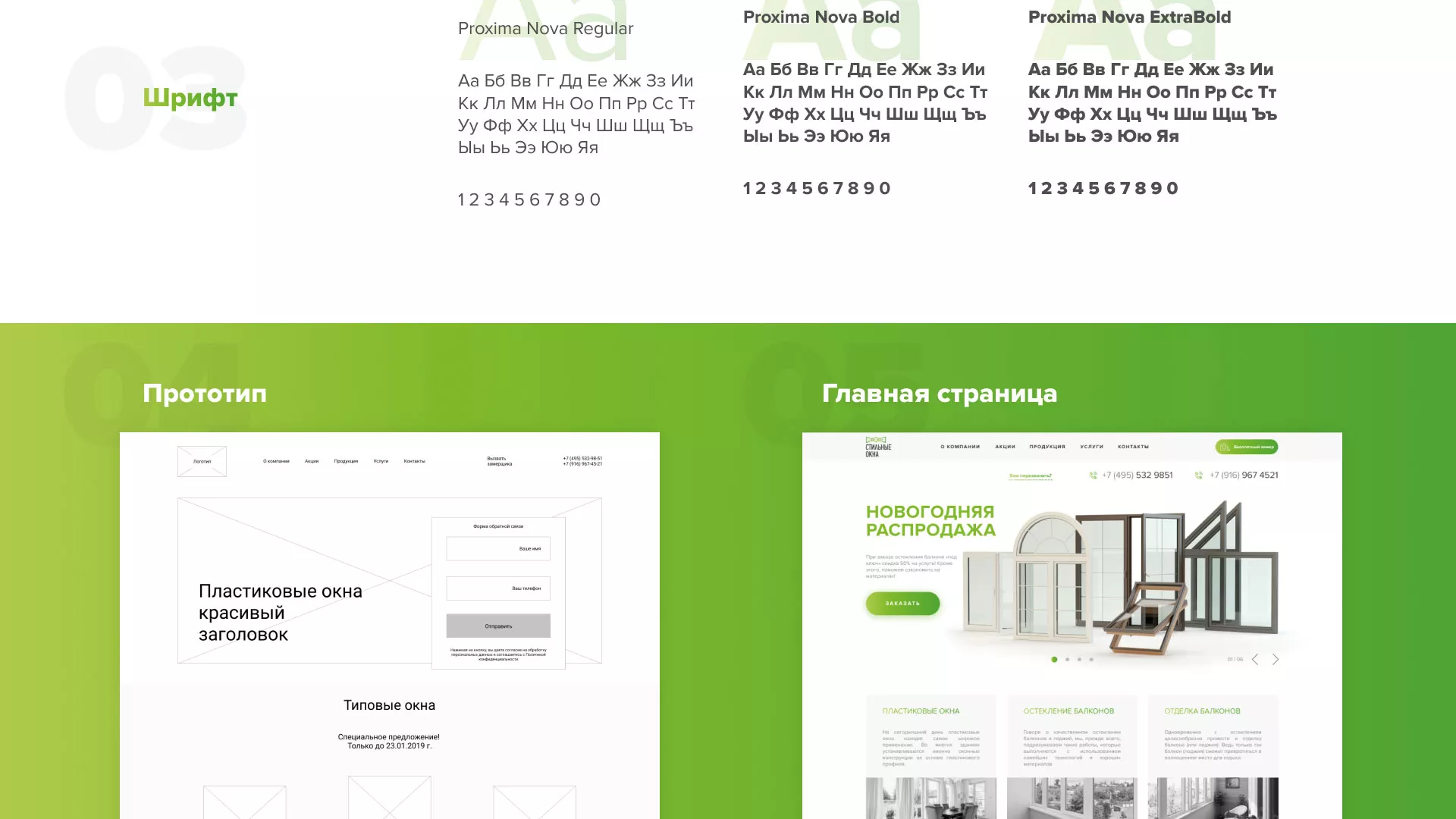 Разработка сайта по продаже пластиковых окон «Стильные окна» в Обнинске