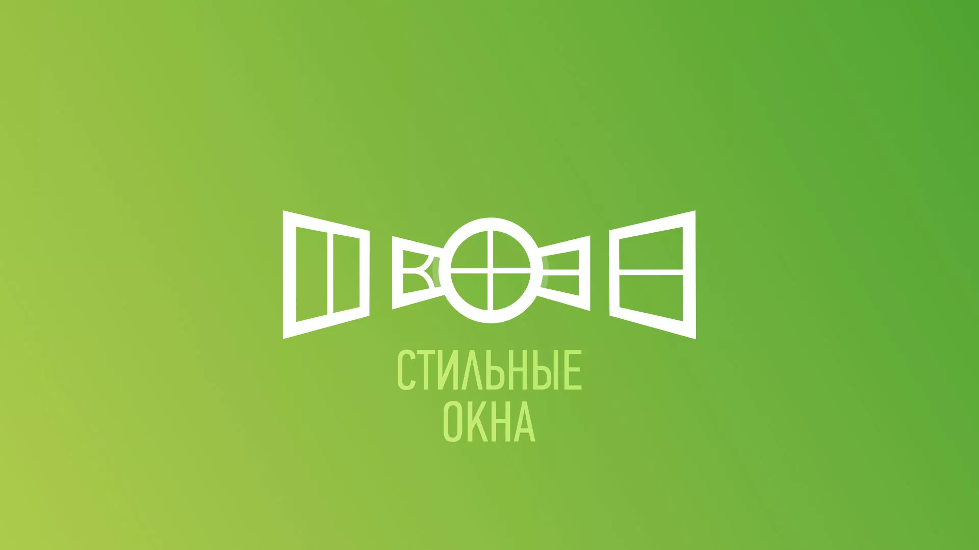 Разработка сайта по продаже пластиковых окон «Стильные окна» в Обнинске