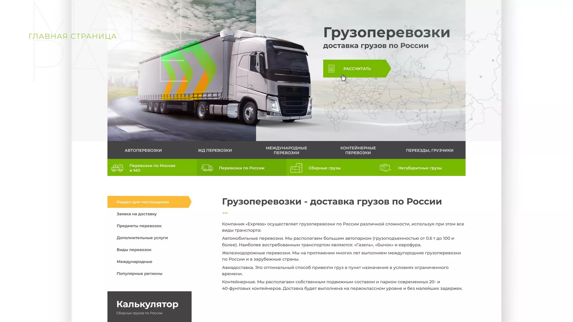 Разработка логотипа и сайта компании «Инком-Логистика» в Обнинске