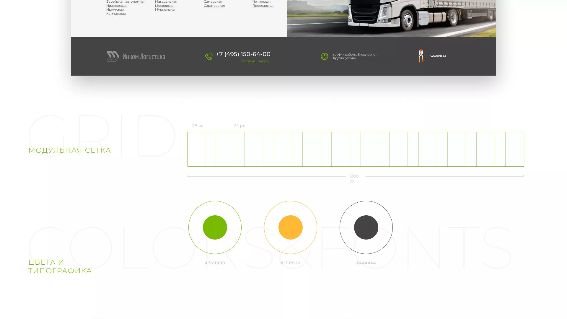 Разработка логотипа и сайта компании «Инком-Логистика» в Обнинске