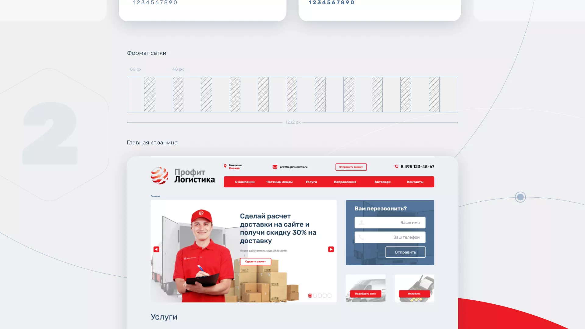 Разработка сайта экспедиционной компании в Обнинске