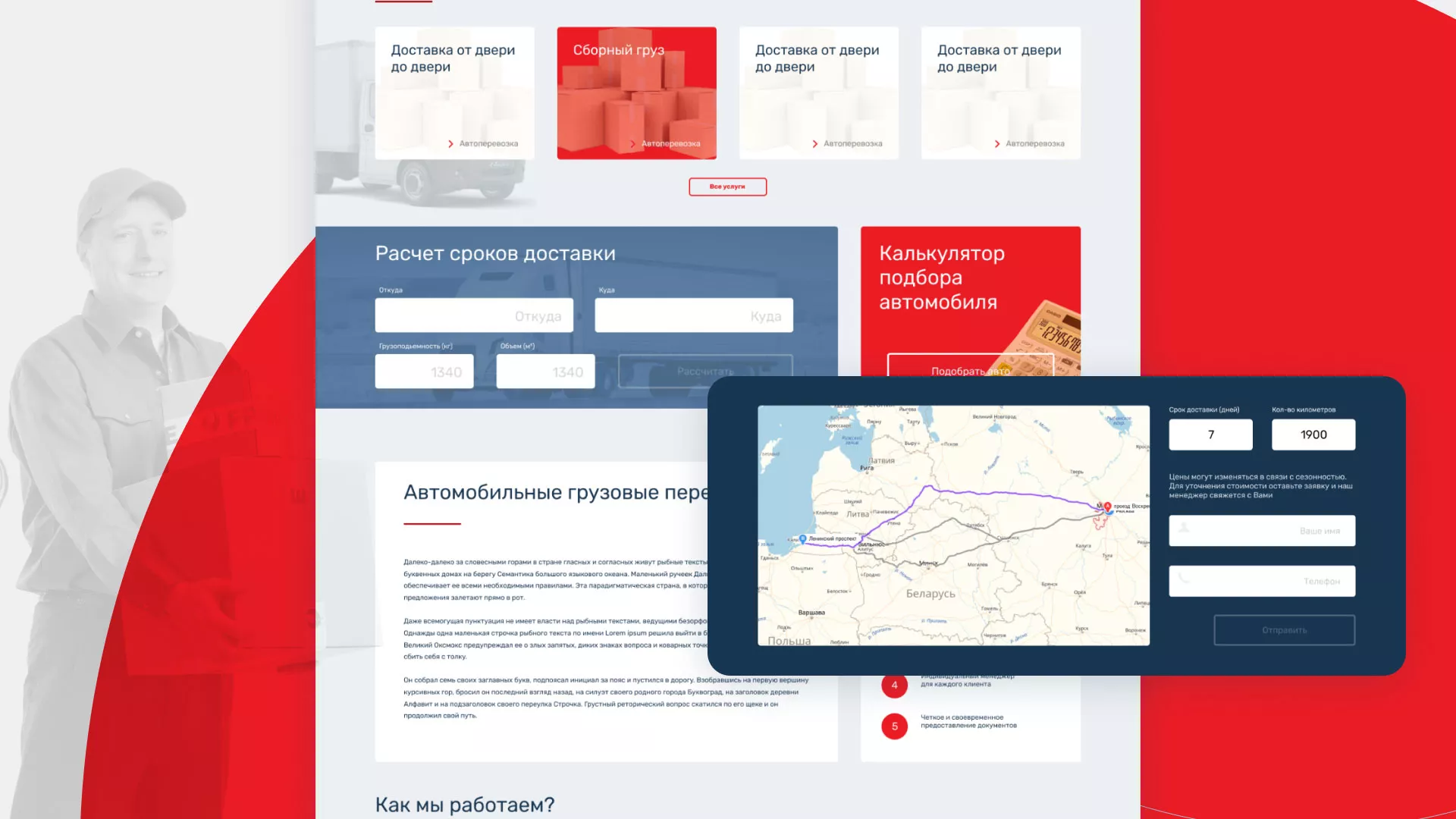 Разработка сайта экспедиционной компании в Обнинске