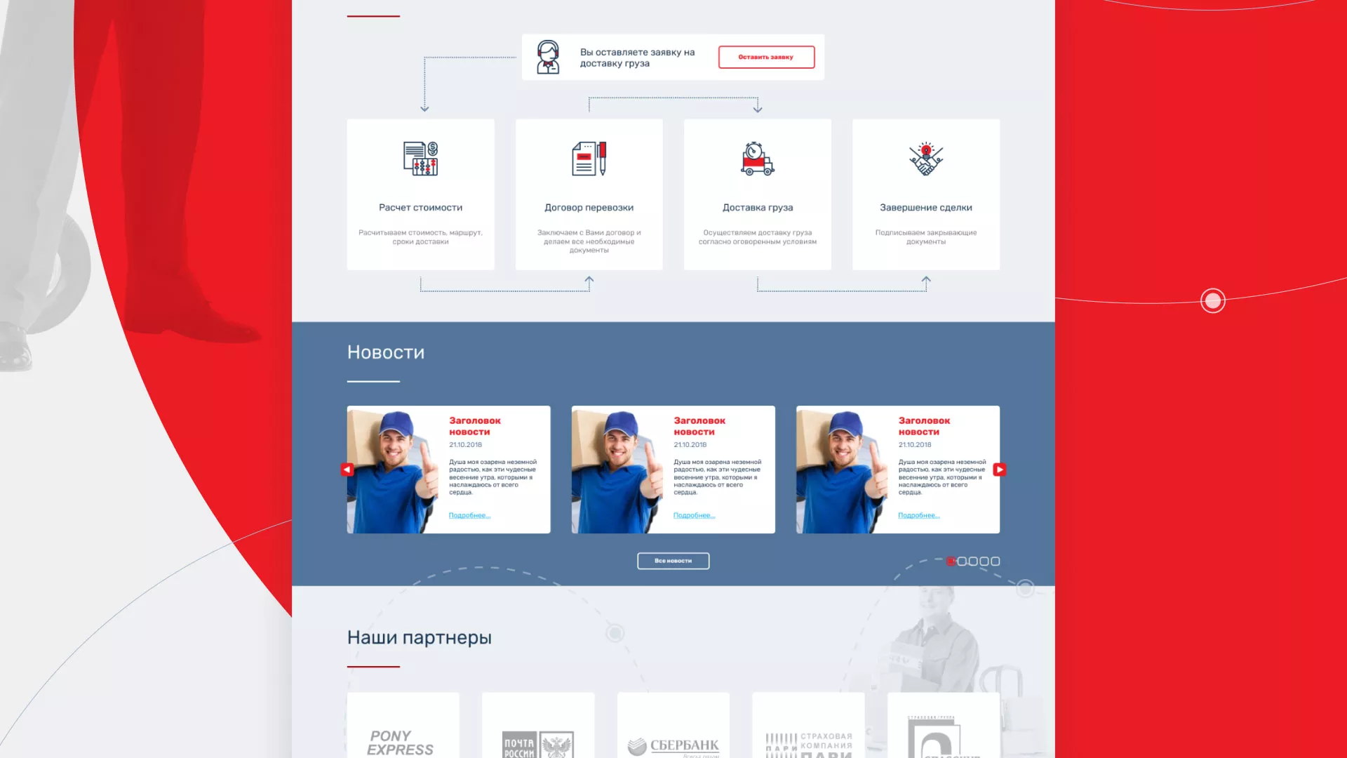 Разработка сайта экспедиционной компании в Обнинске