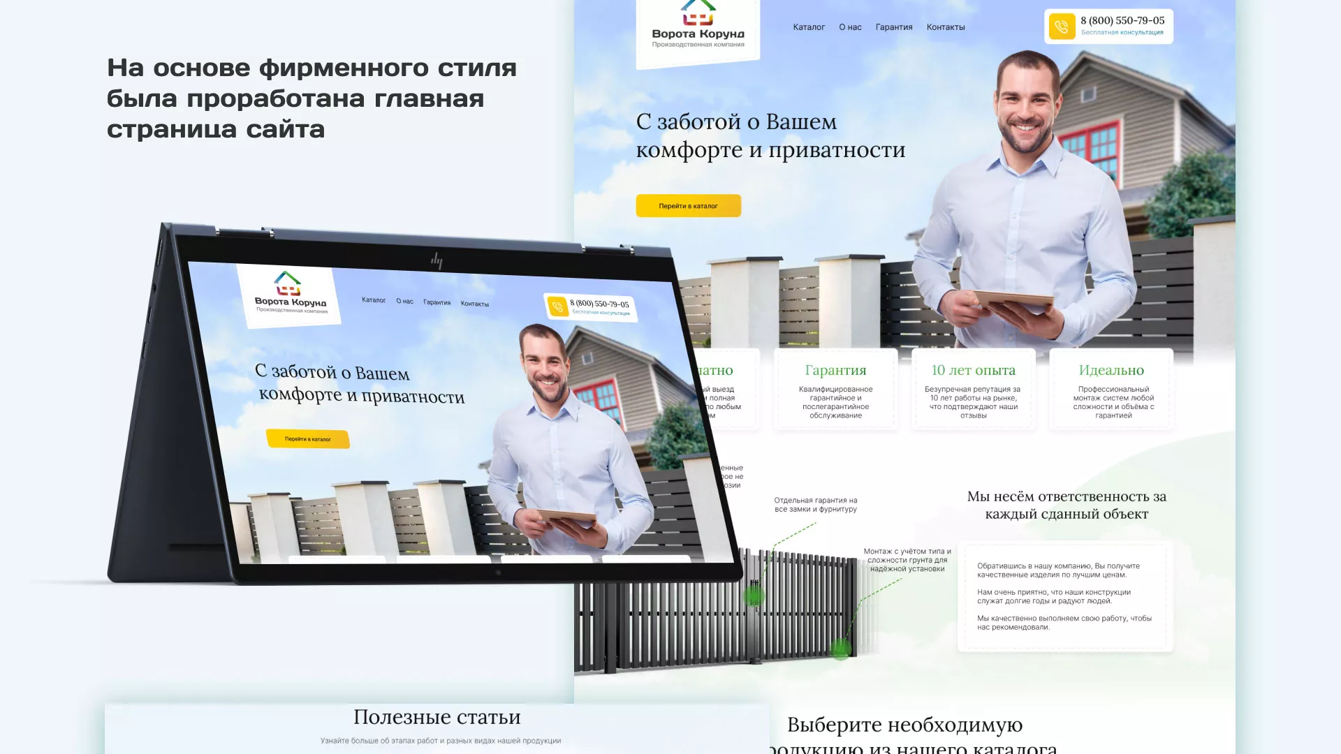 Разработка сайта производственной компании «Корунд» в Обнинске