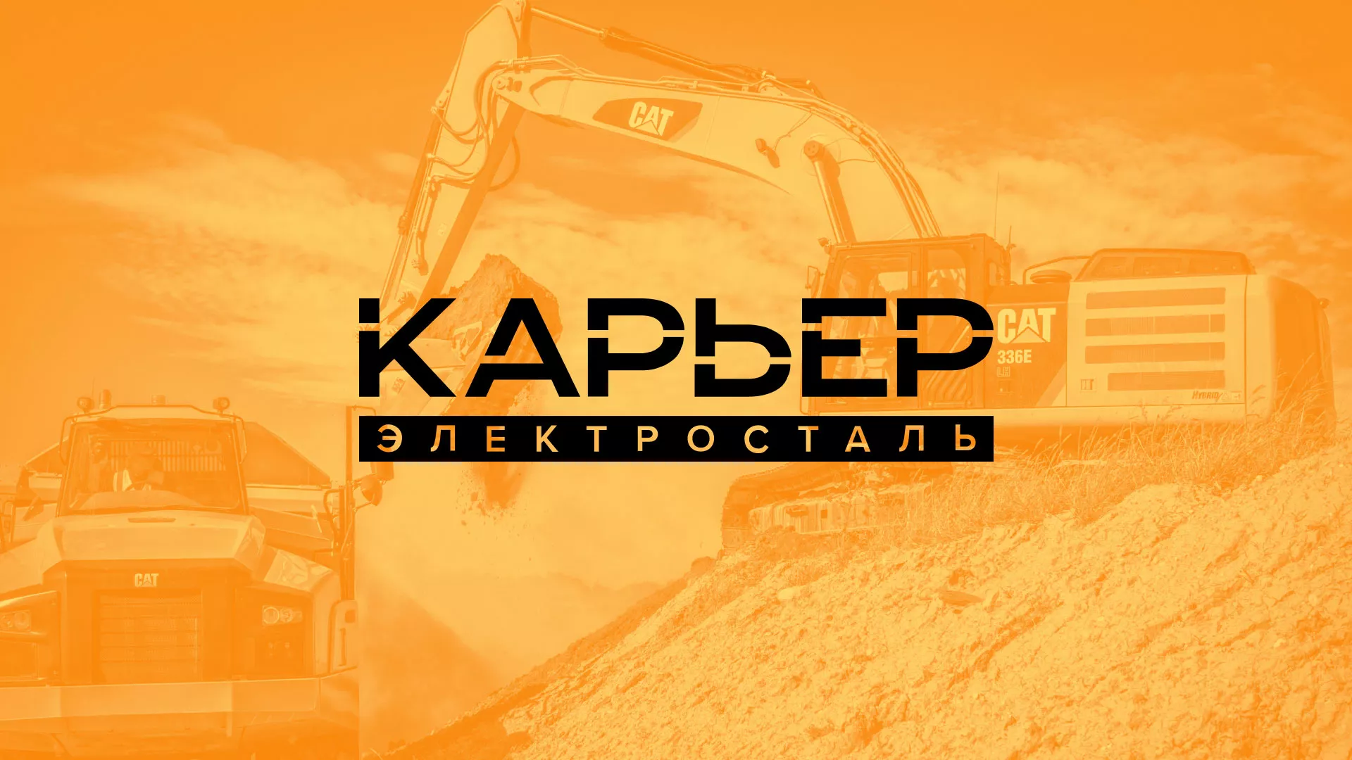Разработка сайта по продаже нерудных материалов «Карьер» в Обнинске