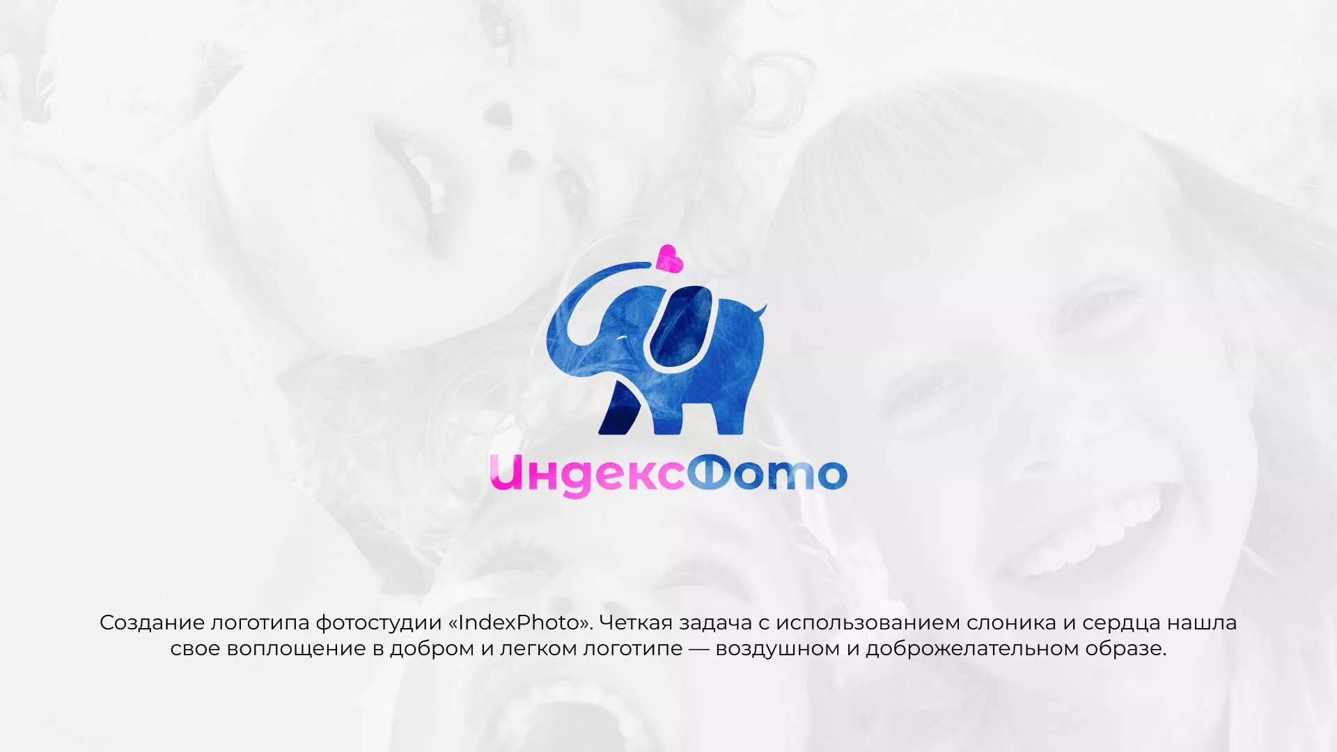 Разработка логотипа фотостудии «IndexPhoto» в Обнинске