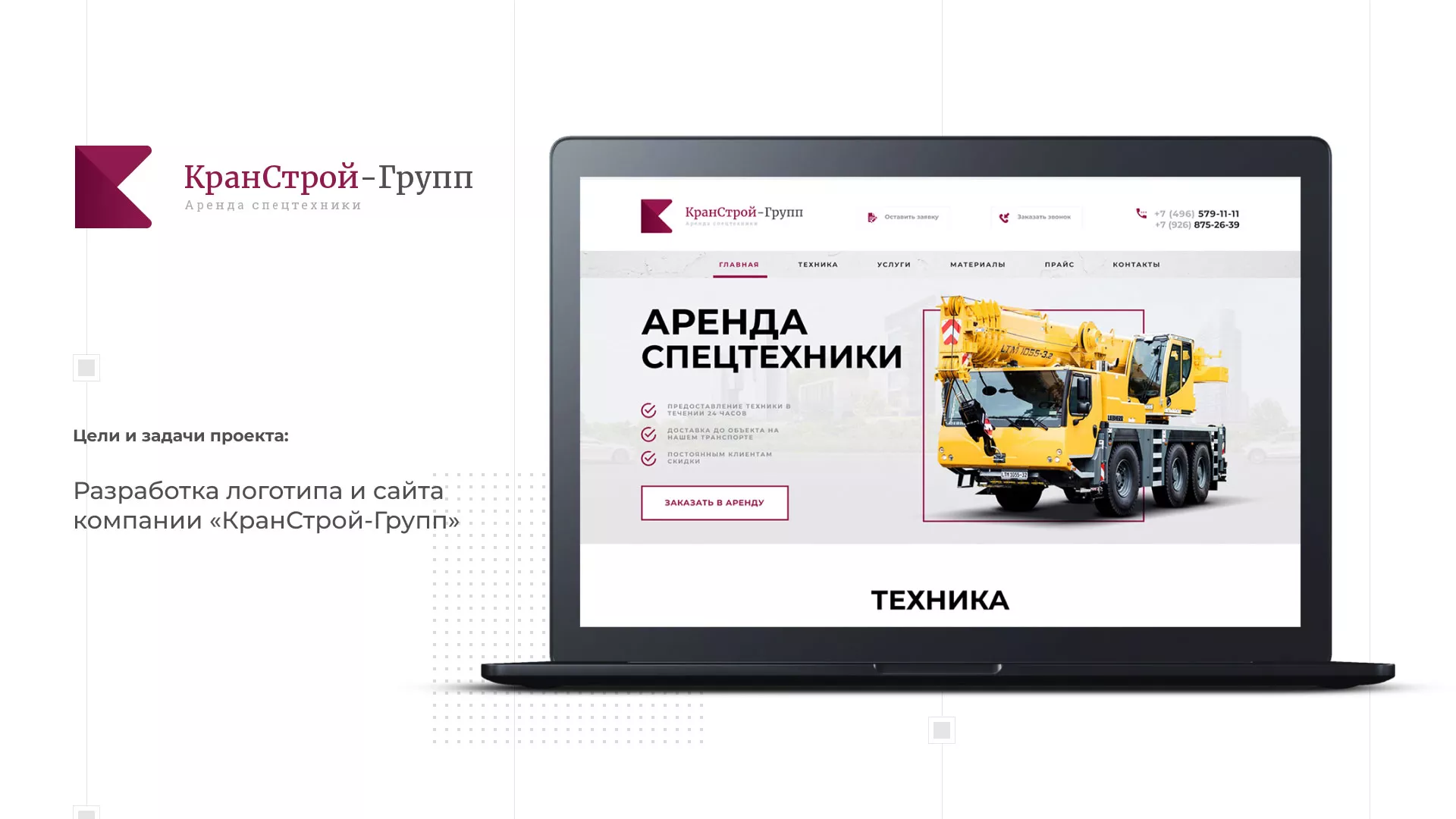 Разработка сайта компании «КранСтрой-Групп» по аренде спецтехники в Обнинске