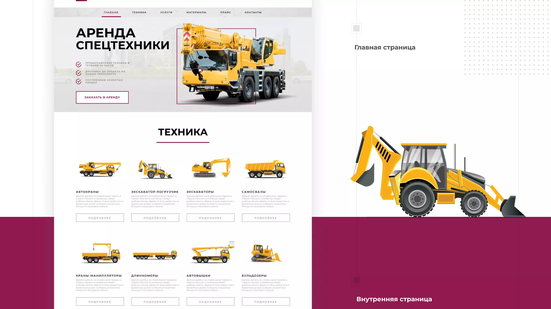 Разработка сайта компании «КранСтрой-Групп» по аренде спецтехники в Обнинске