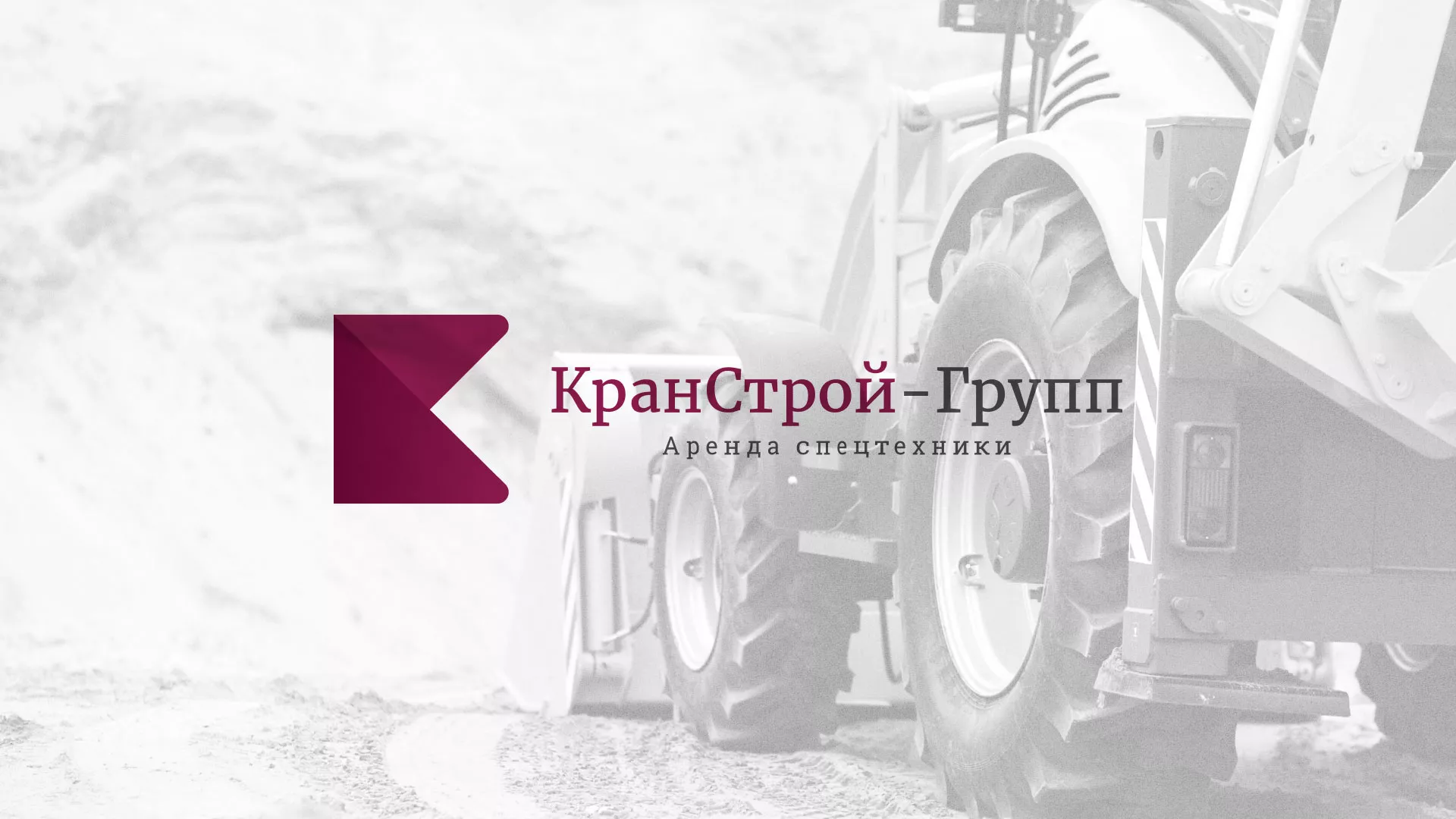 Разработка сайта компании «КранСтрой-Групп» по аренде спецтехники в Обнинске