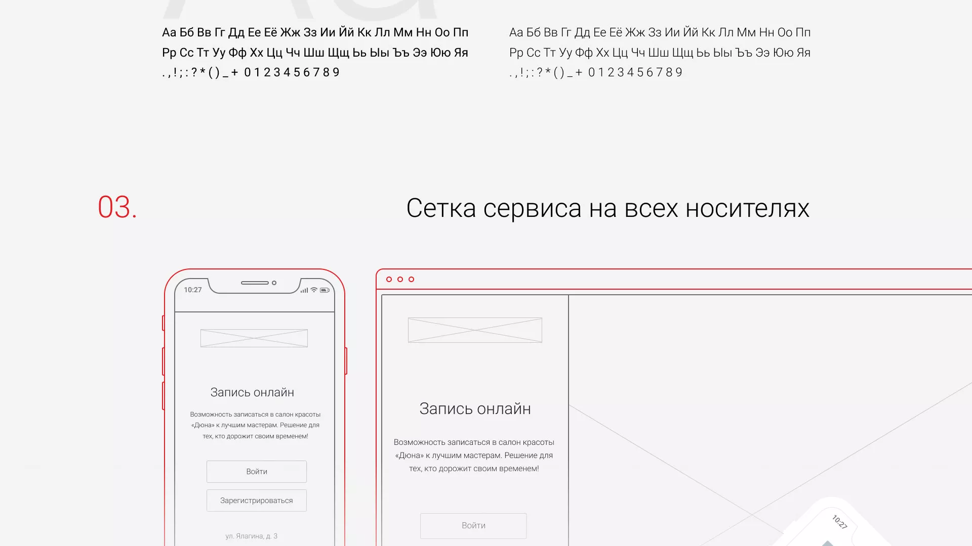 Разработка сервиса онлайн-записи для сети салонов красоты «ДЮНА» в Обнинске