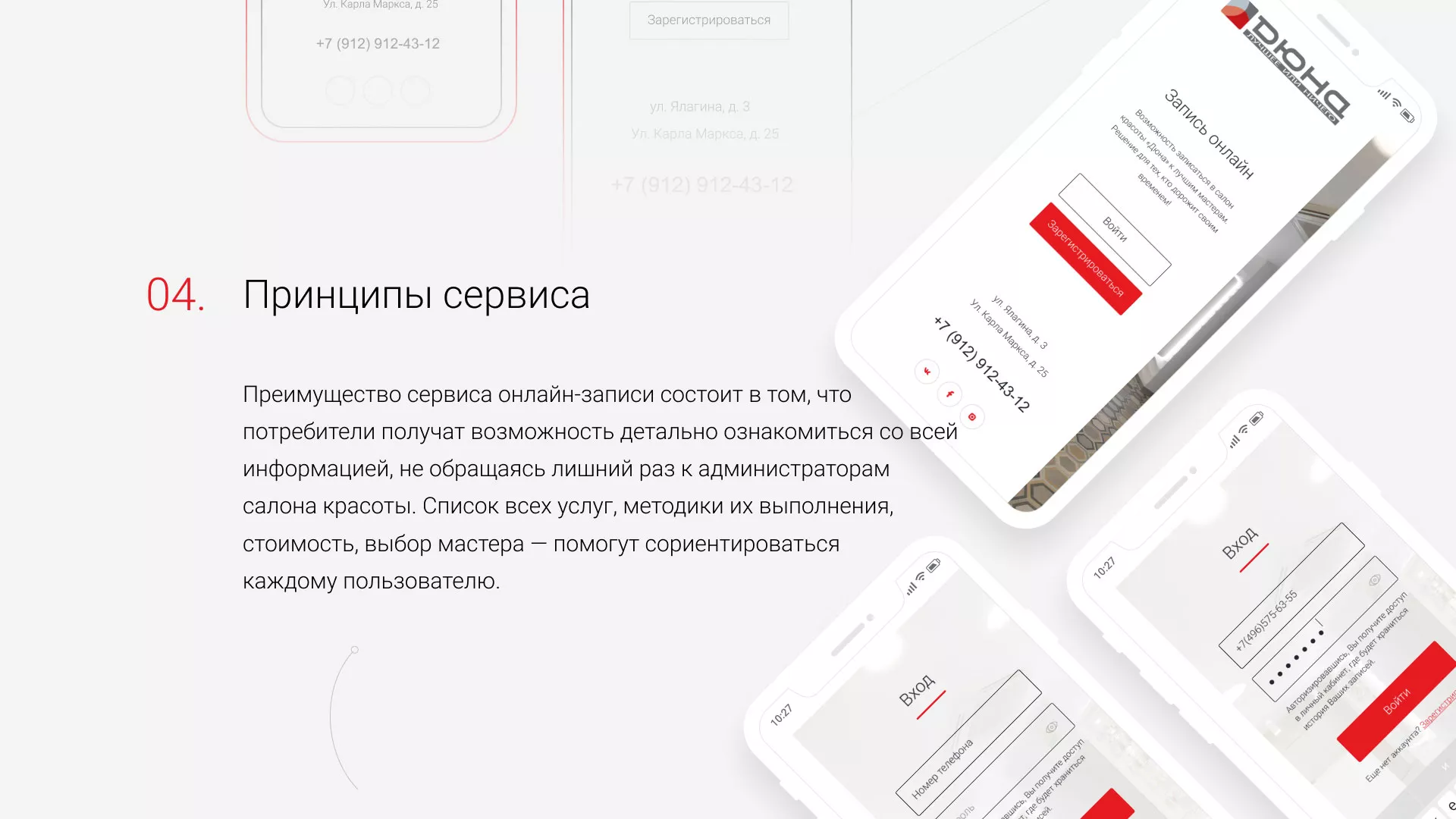 Разработка сервиса онлайн-записи для сети салонов красоты «ДЮНА» в Обнинске