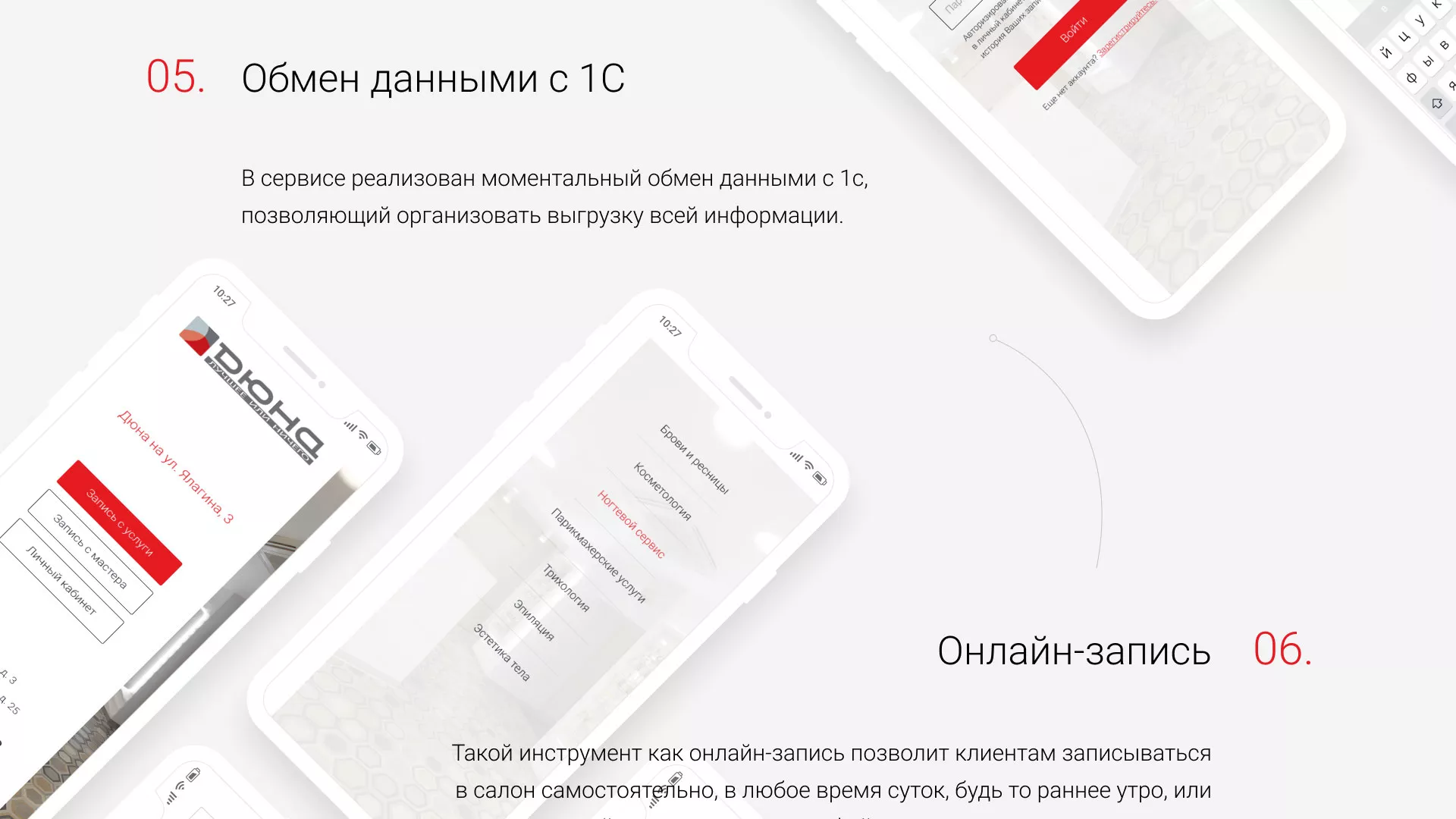Разработка сервиса онлайн-записи для сети салонов красоты «ДЮНА» в Обнинске