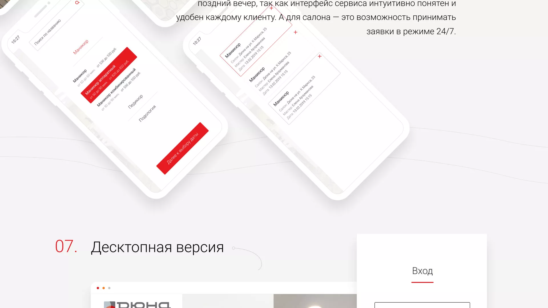 Разработка сервиса онлайн-записи для сети салонов красоты «ДЮНА» в Обнинске