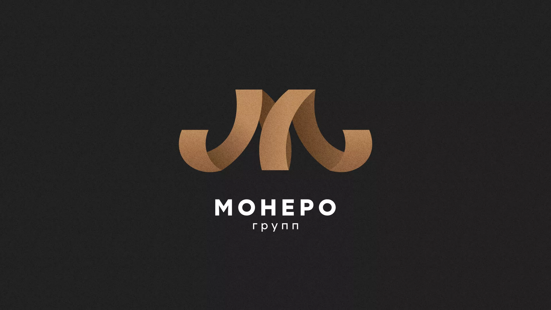 Разработка логотипа для компании «Монеро групп» в Обнинске