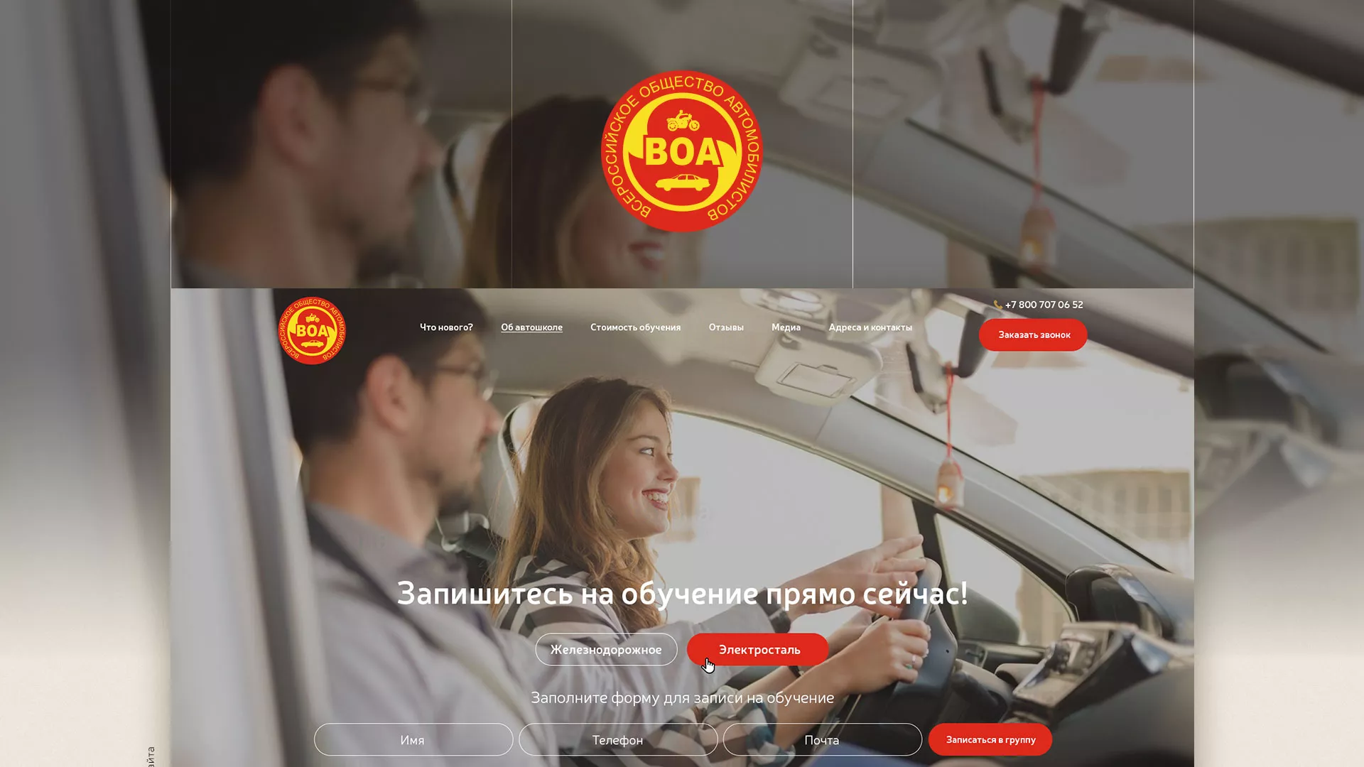 Разработка сайта для автошколы ВОА в Обнинске