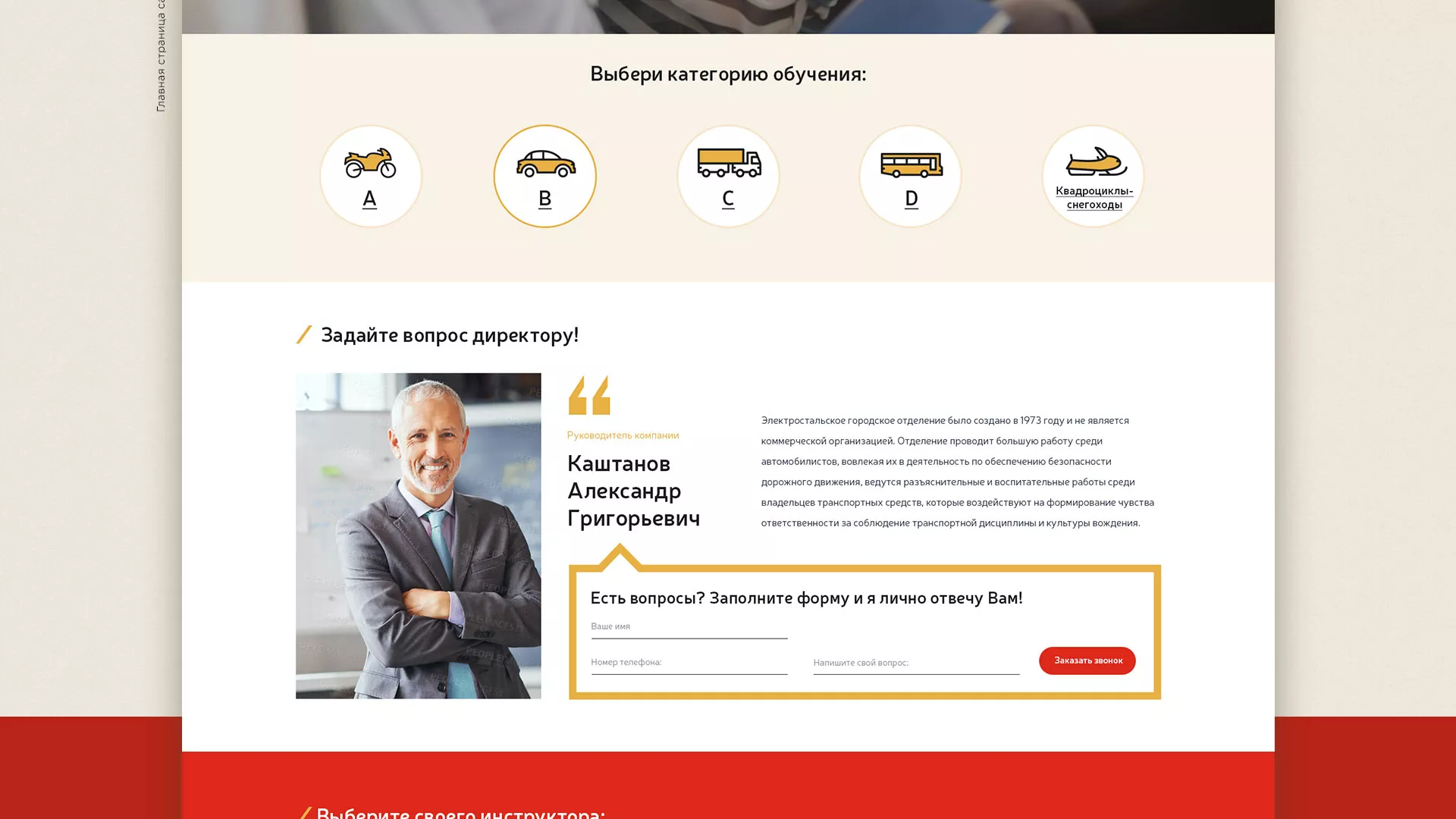 Разработка сайта для автошколы ВОА в Обнинске