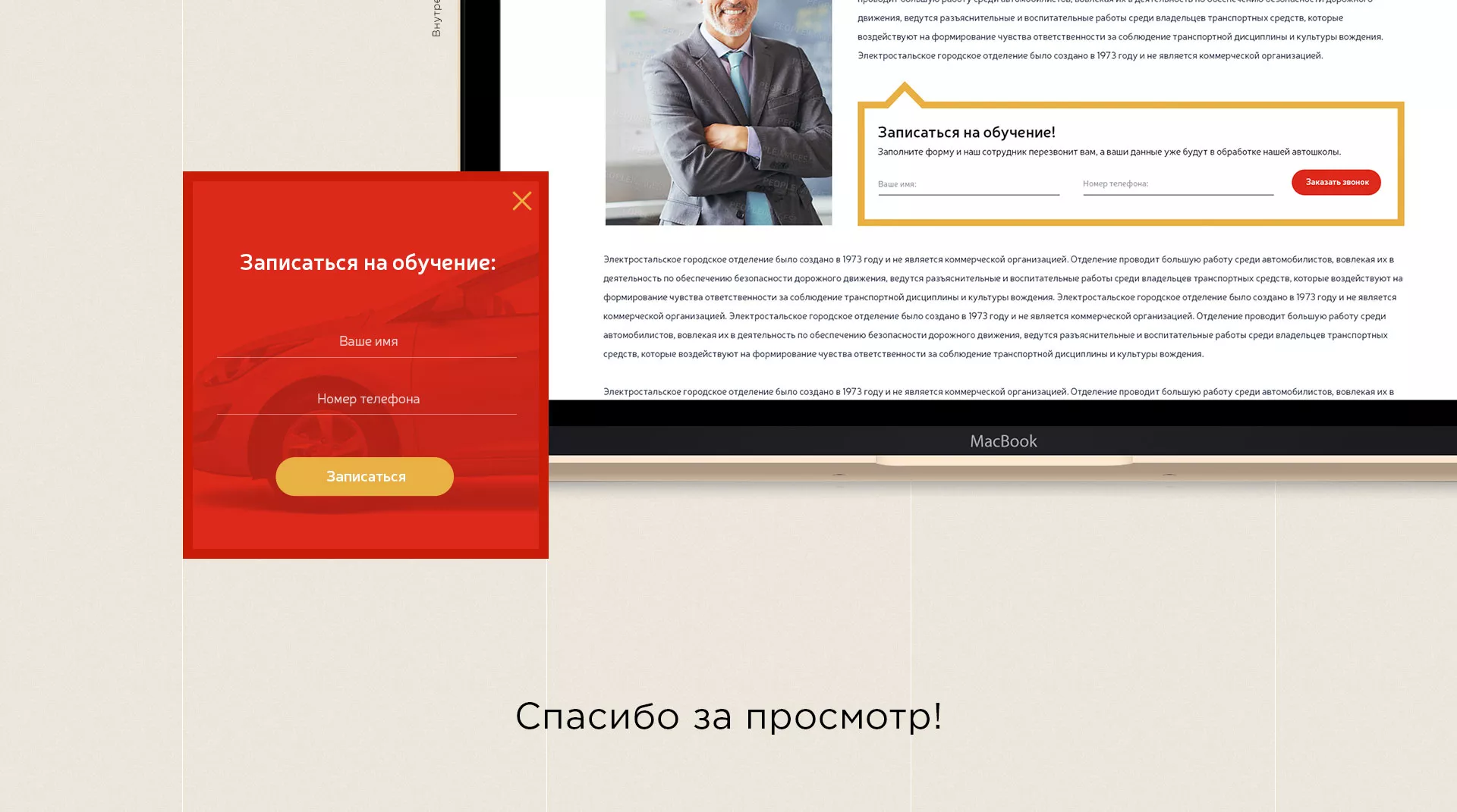 Разработка сайта для автошколы ВОА в Обнинске