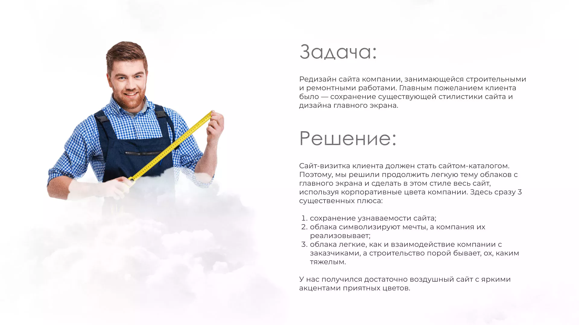 Редизайн сайта компании «Авента Строй» в Обнинске