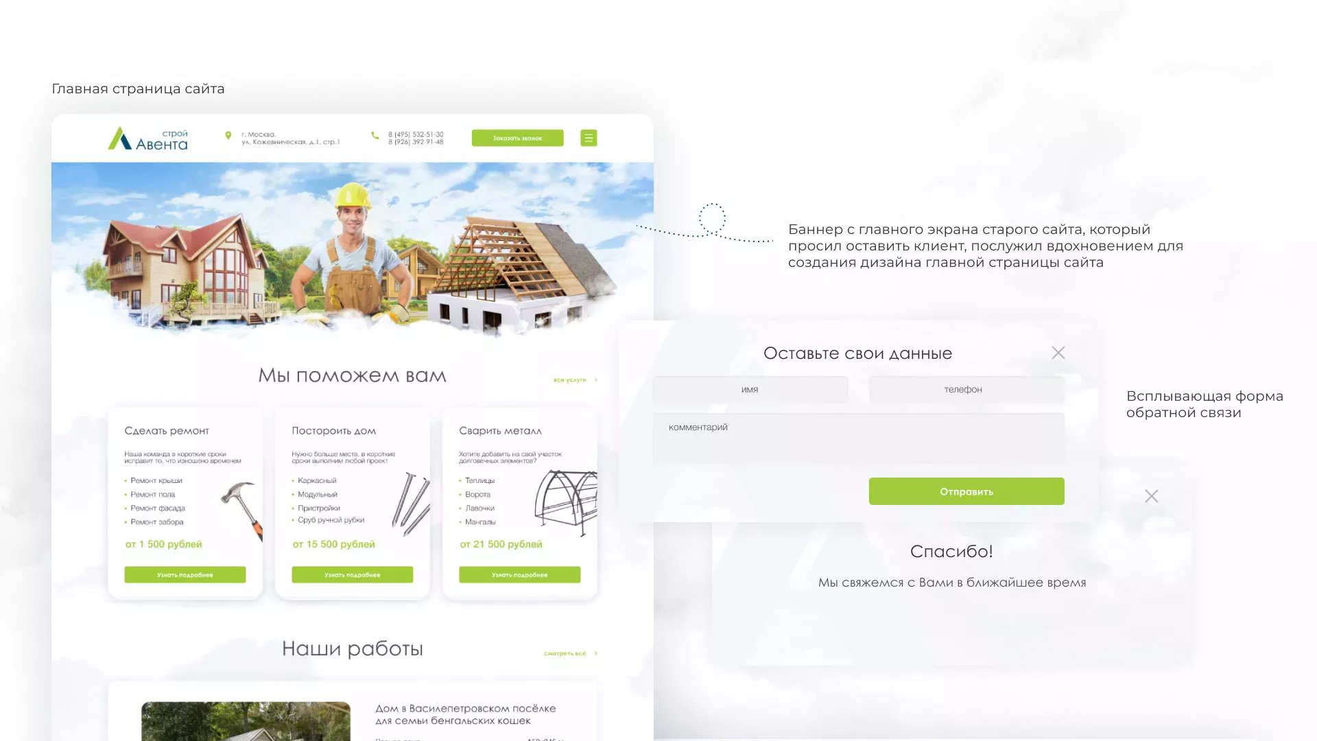 Редизайн сайта компании «Авента Строй» в Обнинске