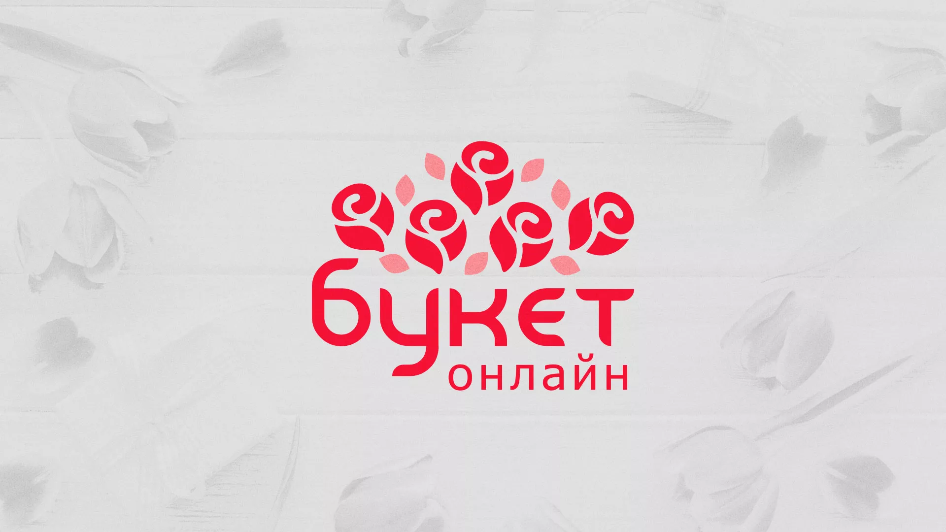 Создание интернет-магазина «Букет-онлайн» по цветам в Обнинске