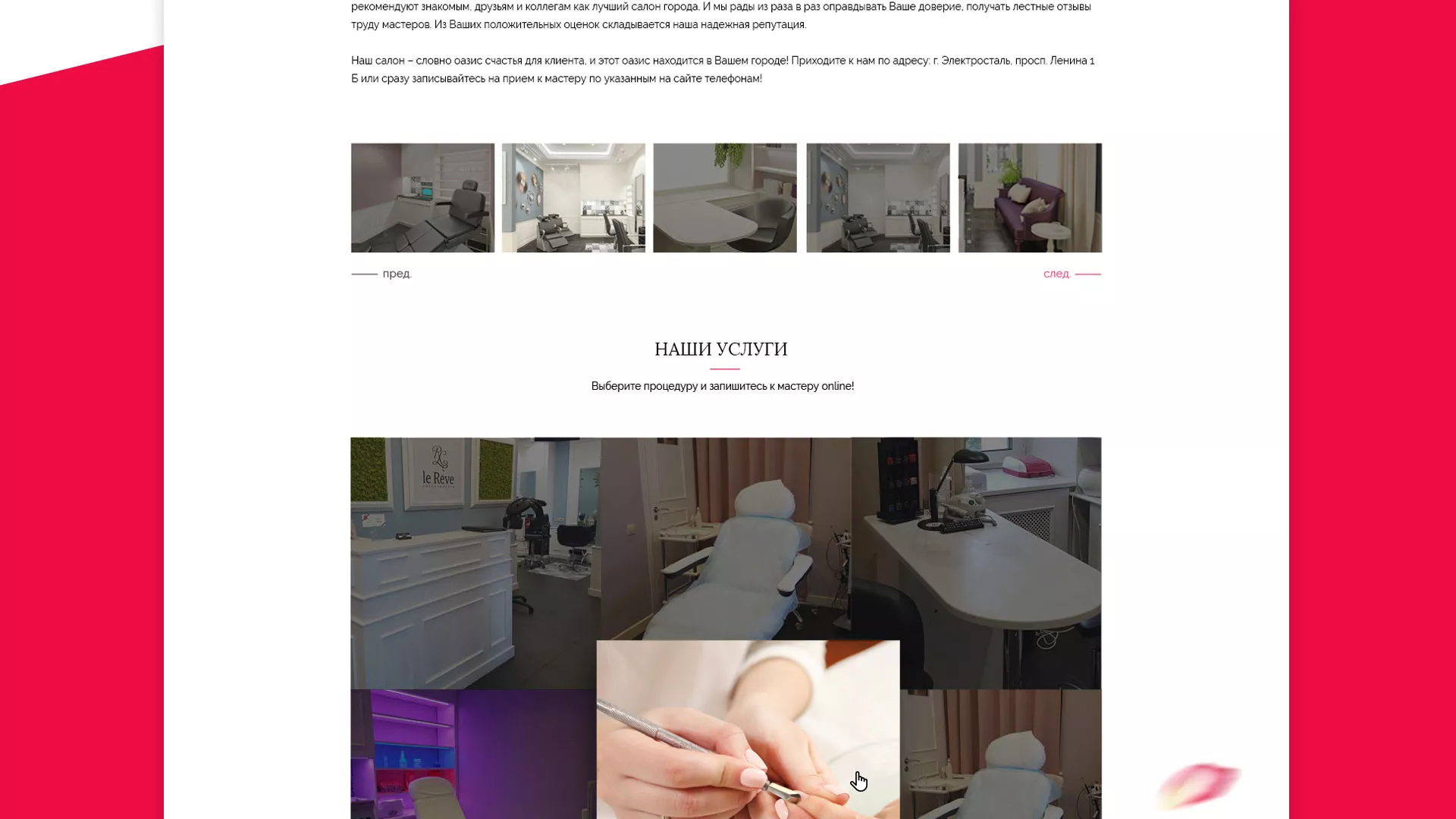Создание сайта для салона красоты «Le Reve» в Обнинске