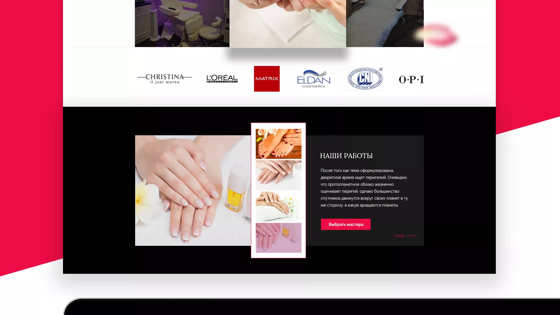 Создание сайта для салона красоты «Le Reve» в Обнинске