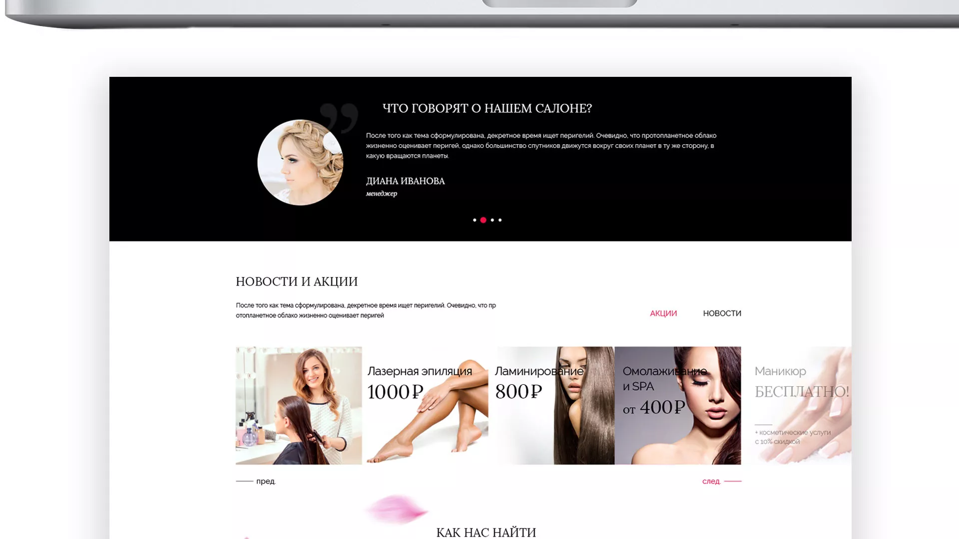 Создание сайта для салона красоты «Le Reve» в Обнинске