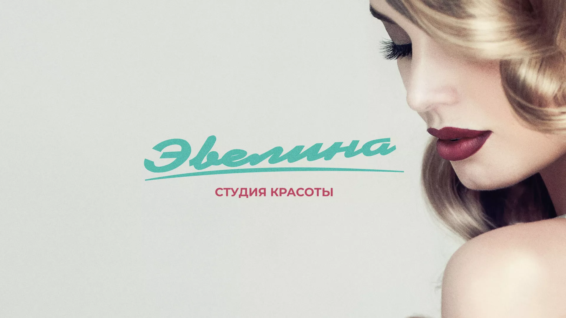 Разработка сайта для салона красоты «Эвелина» в Обнинске