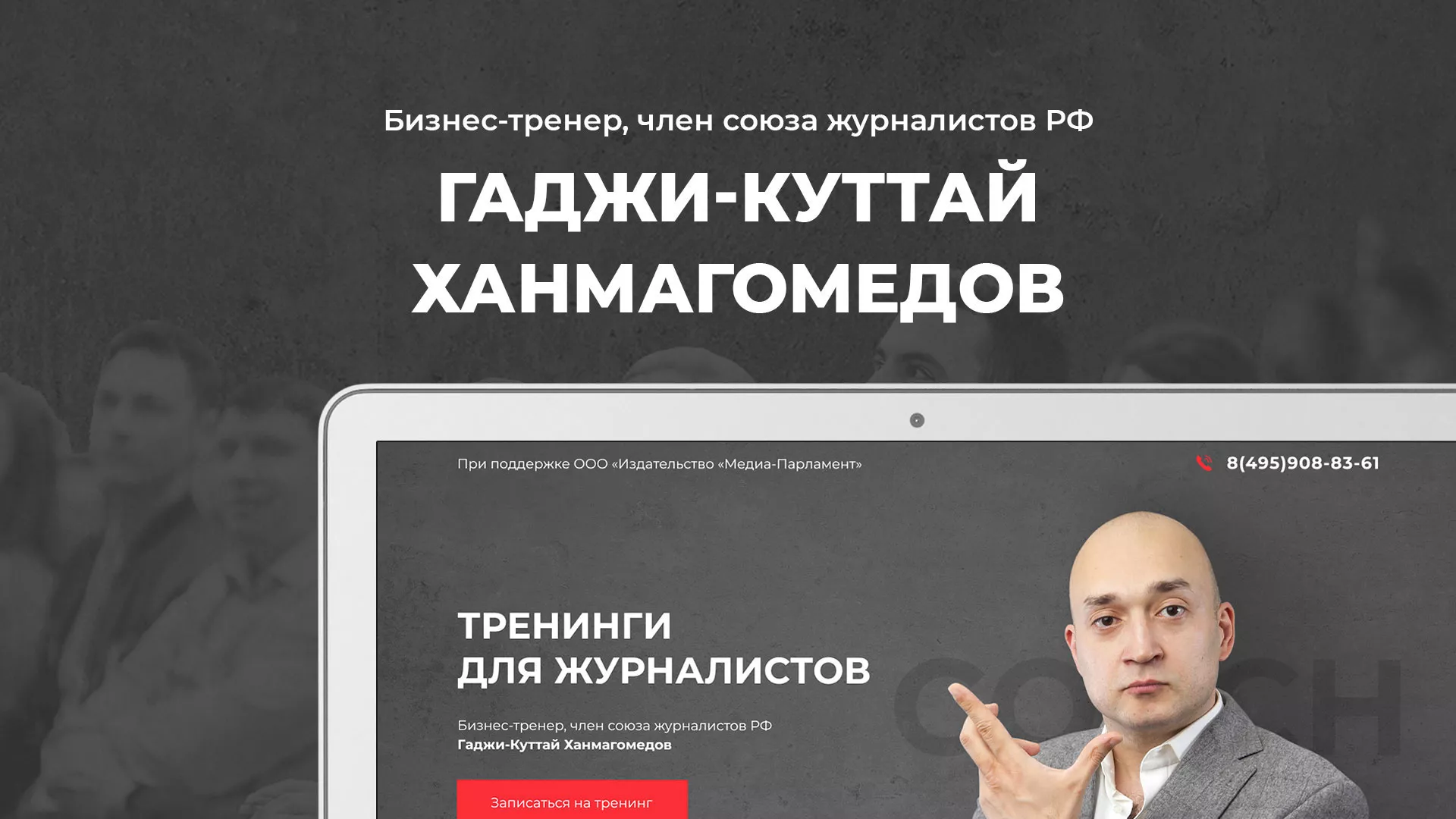 Разработка сайта для бизнес-тренера в Обнинске