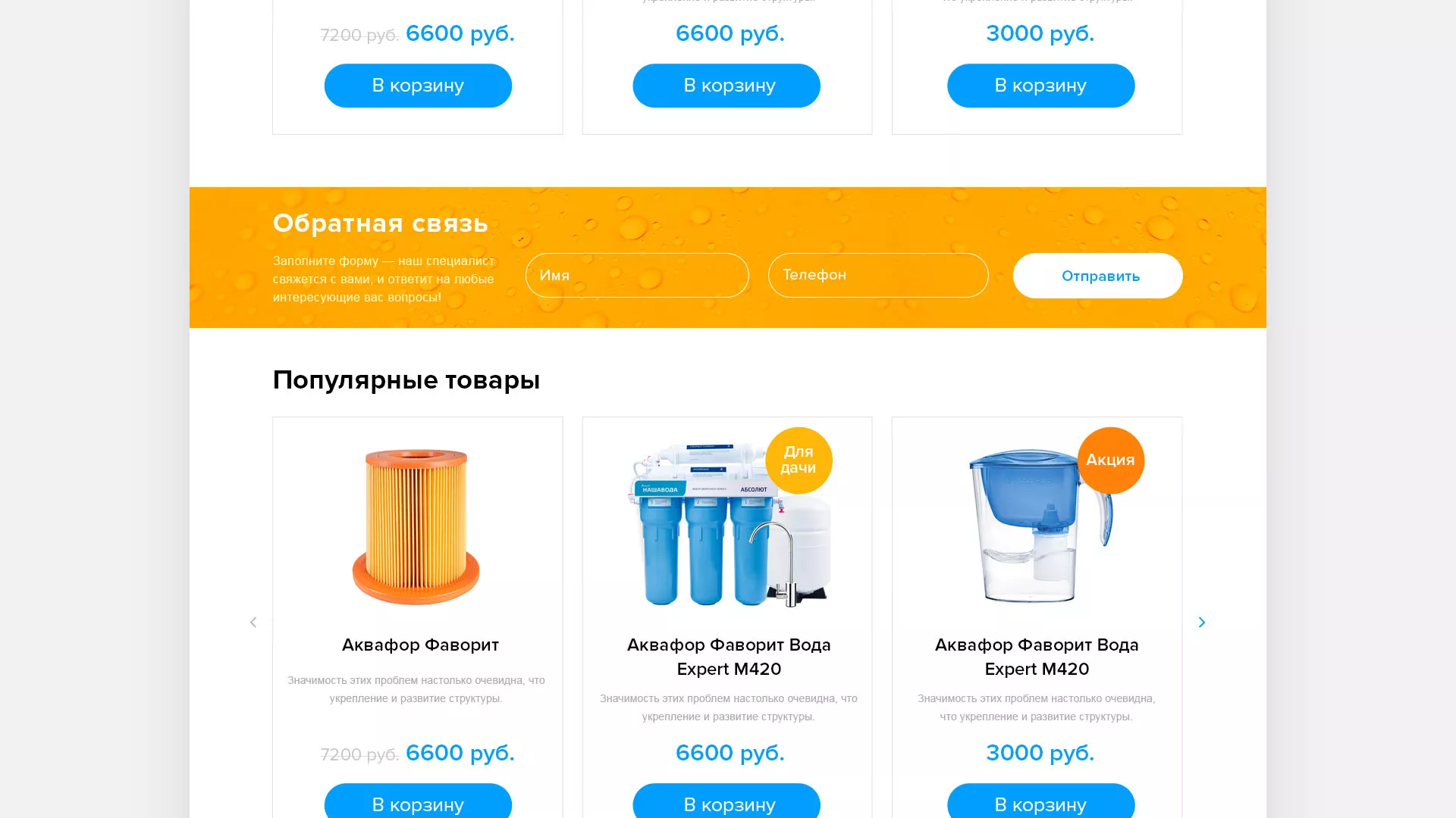 Создание интернет-магазина «Водолей» по продаже фильтров очистных сооружений в Обнинске