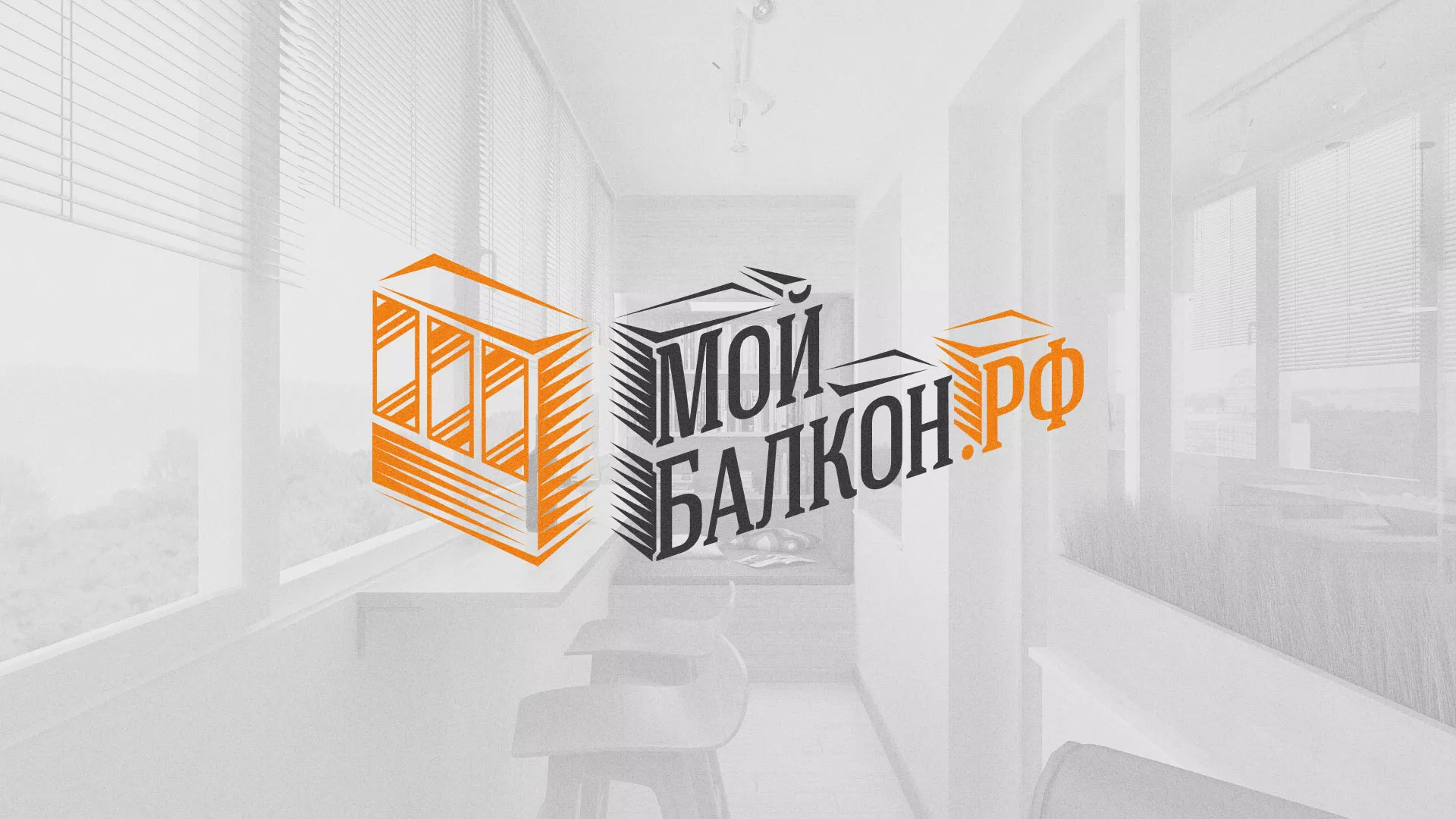 Разработка сайта для компании «Мой балкон» в Обнинске