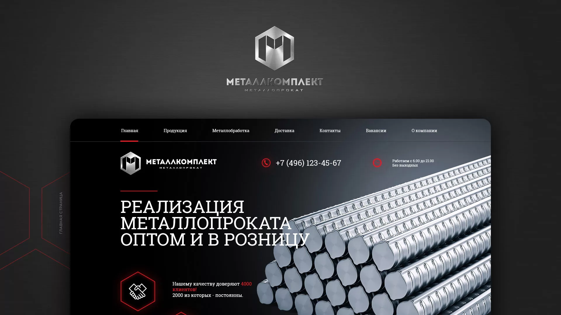 Разработка сайта по продаже металлопроката в Обнинске