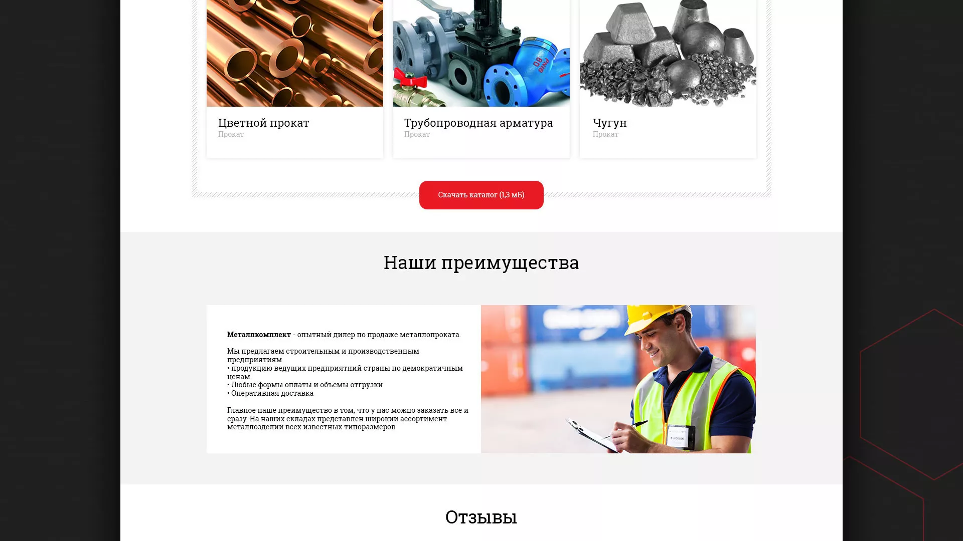 Разработка сайта по продаже металлопроката в Обнинске